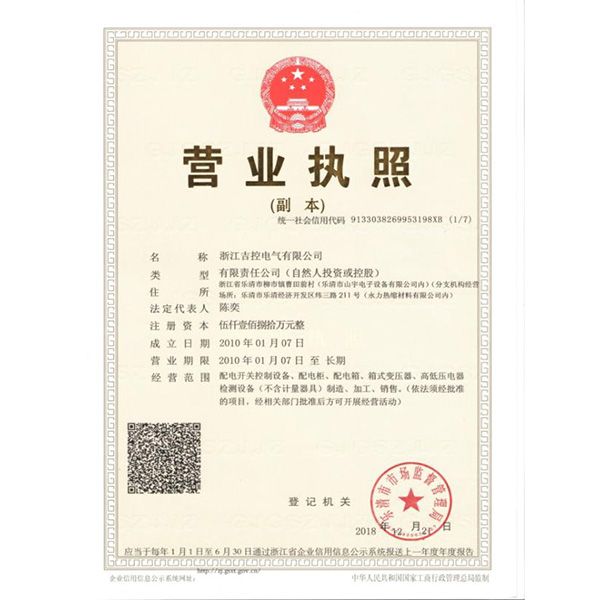 營業執照